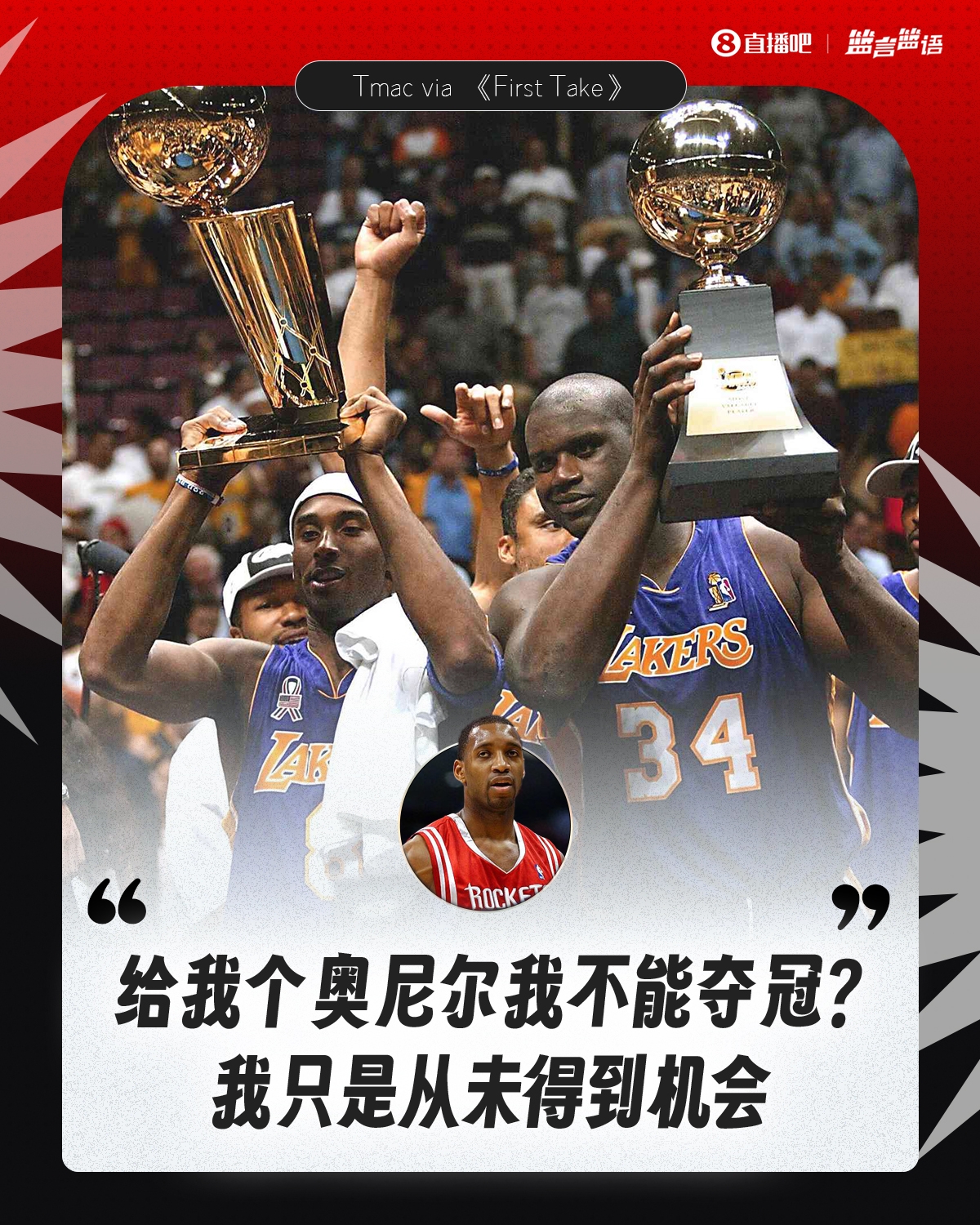 麦迪自述巅峰期联手奥尼尔：一阵组合与38+16数据为何未能问鼎总冠军？