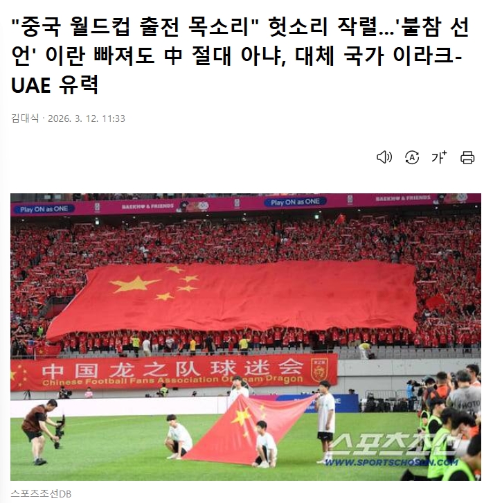 开云体育官网-韩媒当真了？韩媒嘲讽：中国队递补世界杯纯属无稽之谈，绝对没戏