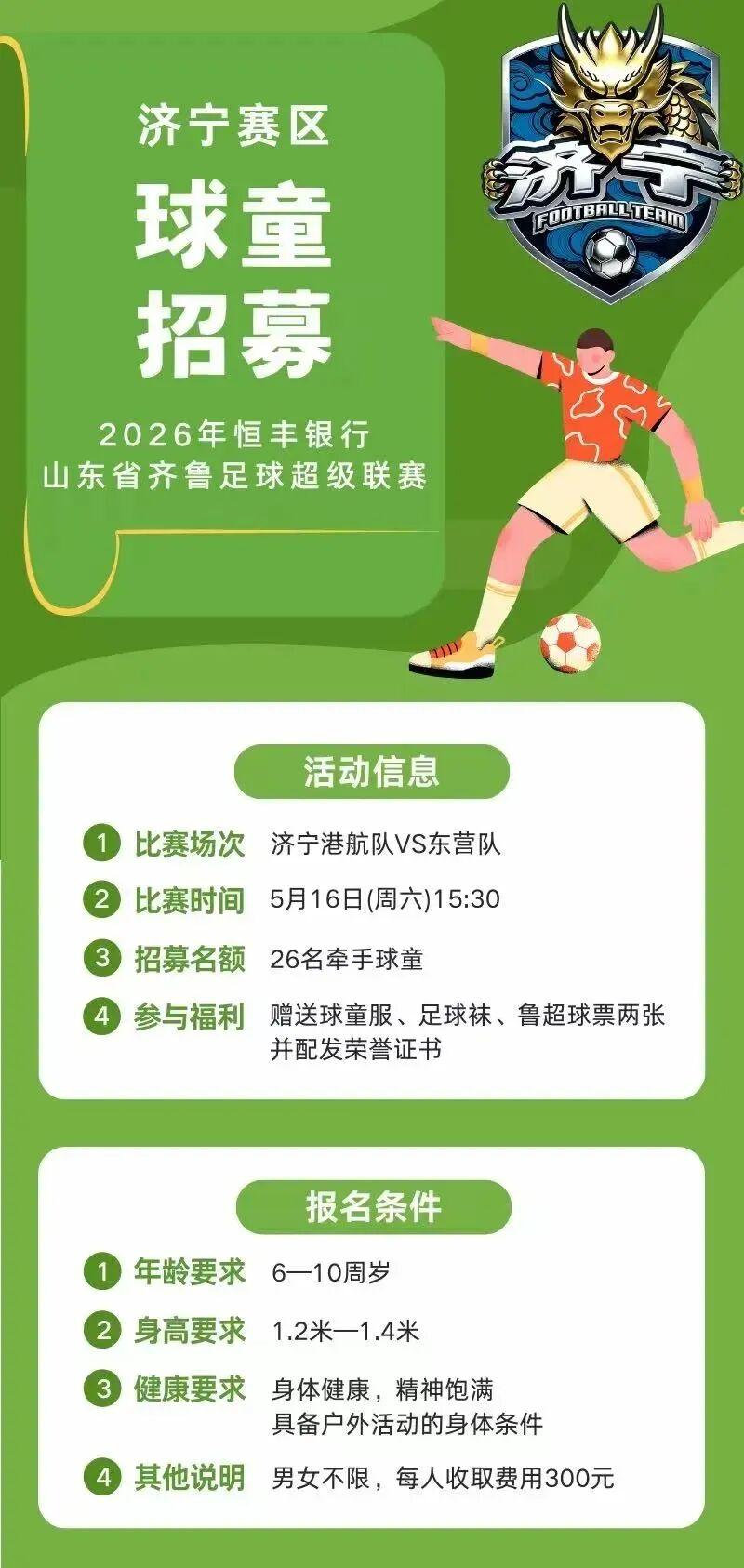 开云体育在线-足球球童招募还要收费？300 元体验引热议，合法却难获认同
